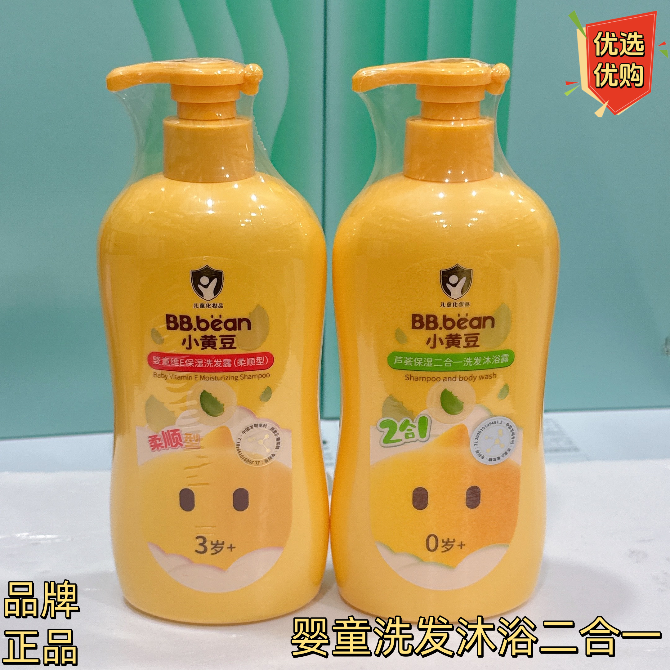 小黄豆婴童维E保湿洗发露芦荟洗发沐浴二合一儿童柔顺洗发水正品