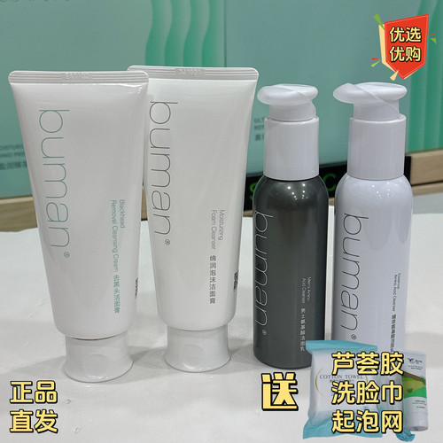 buman不螨氨基酸洗面奶清洁控油卸妆去黑头绵润泡沫洁面乳男女