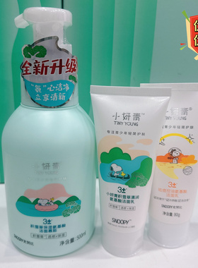 小妍青氨基酸洁面乳慕斯史努比祛痘洗面奶