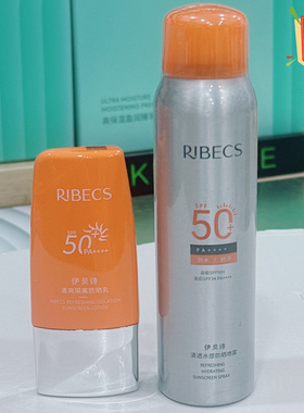 伊贝诗清爽隔离防晒乳焕彩修颜霜高倍防晒喷雾清透水感正品