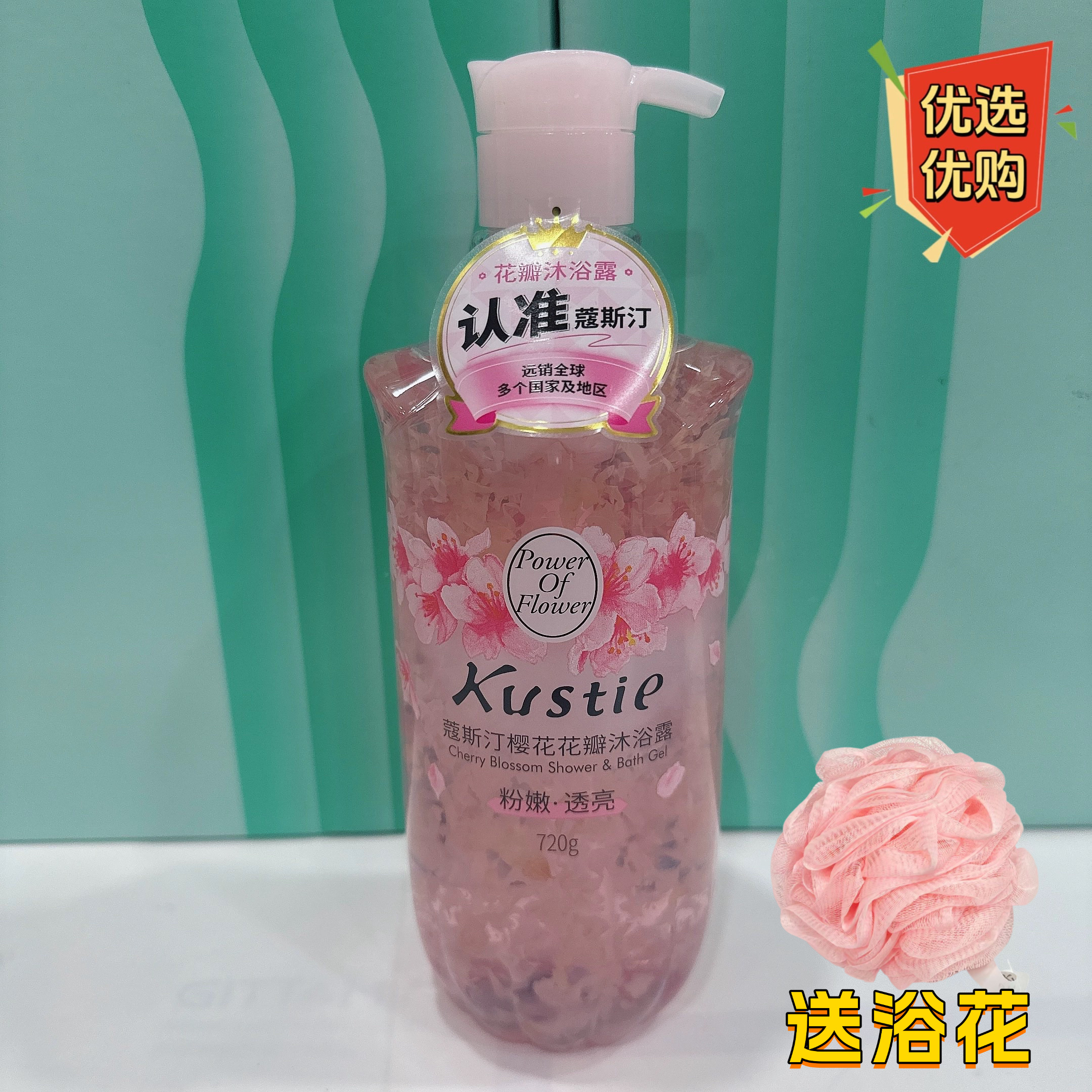 蔻斯汀樱花花瓣沐浴露720g玫瑰茉莉洋甘菊熏衣草金盏花留香沐浴乳