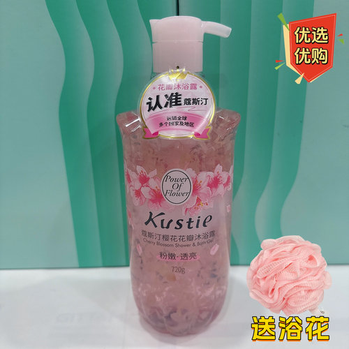 蔻斯汀樱花花瓣沐浴露720g玫瑰茉莉洋甘菊熏衣草金盏花留香沐浴乳