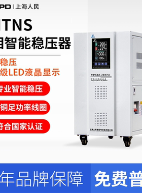 上海人民380V三相智能稳压器交流60kw50/100/120KW液晶显示工业级
