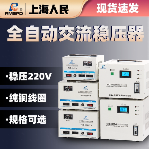上海人民单相稳压器3000W