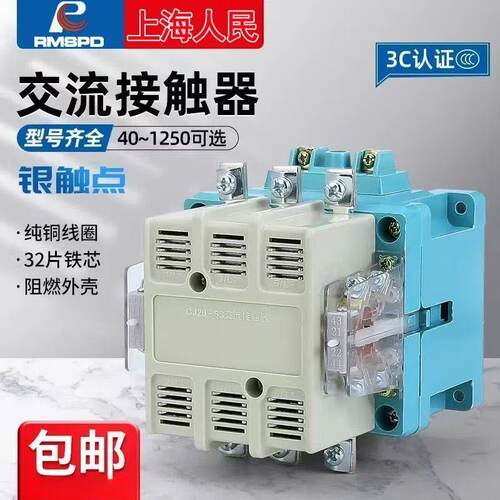 上海人民交流接触器CJ20-63A 100A 160A 250A 400A 630A800A1000A