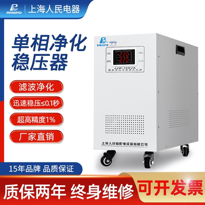 上海人民精密净化稳压电源