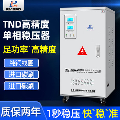 上海人民稳压器220v家用大功率空调稳压器5000W工业全自动电