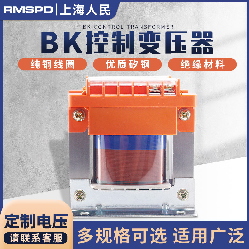 上海人民控制变压器BK-25/50/100/150VA380v220V转24v36v12v6V 五金/工具 控制变压器 原图主图