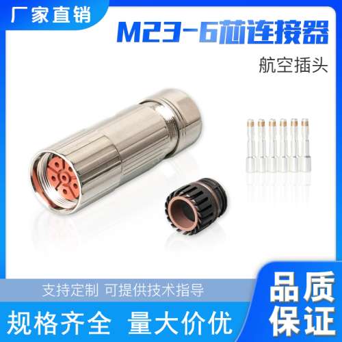 伺服电机M23连接器6FX2003-0LU00 编码器6芯航空插头螺纹式