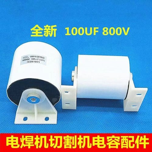 CBB16 100uf 800VDC电焊机切割机气保焊电容原装全新滤波电容器