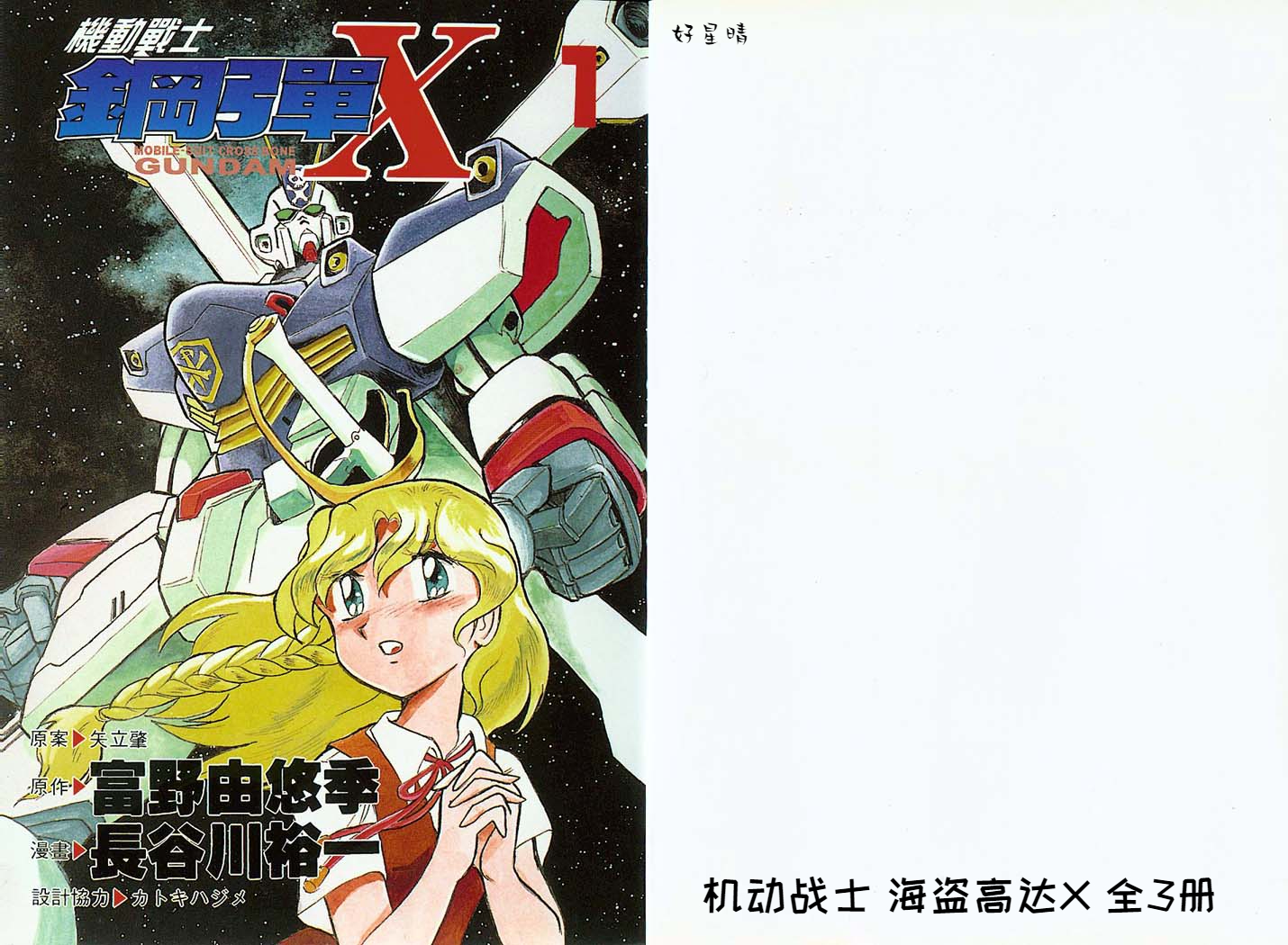 机动战士高达 好星晴 海盗高达六册富野由悠季漫画绘画电子素材设计艺术jpg 图片价格品牌报价 原仓数据 机动战士高达 好星晴 海盗高达六册富野由悠季漫画绘画电子素材设计艺术jpg 图片价格品牌报价 原仓数据