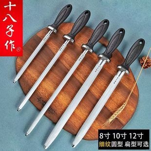十八子作磨刀棒磨刀棍神器家用菜刀肉联厂厨师屠夫专用8/10/12寸