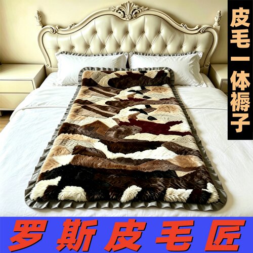 俄罗斯风格真皮毛一体褥子沙发垫
