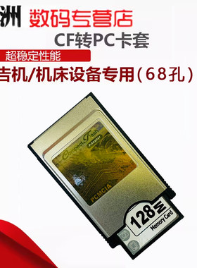 cfpcmcia卡套发那科适配器