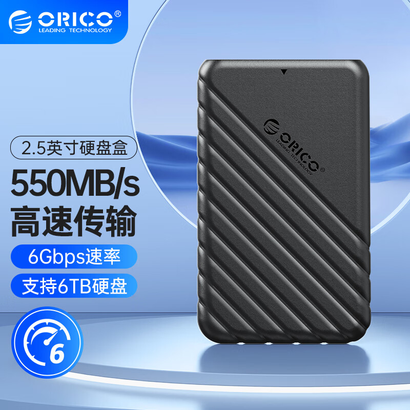 ORICO奥睿科2.5寸移动硬盘盒usb读取器笔记本改移动sata通用SSD盒