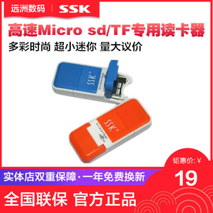 SSK飚王 风云SCRS022 创意迷你 高速专用microSD/TF单口读卡器
