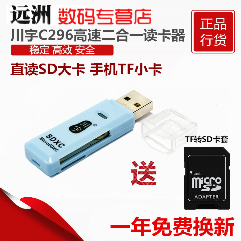 川宇C296 micro sd tf单反迷你车载大卡数码相机 sd卡读卡器-封面