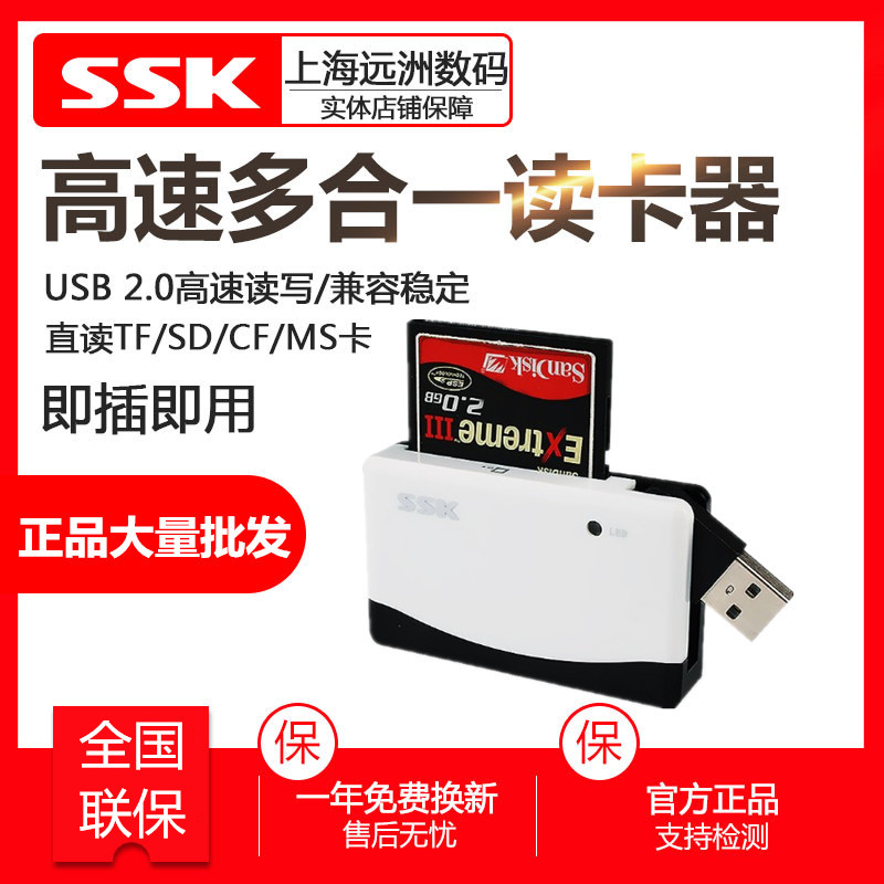 SSK飚王USB2.0高速多合一多功能读卡器TF SD CF卡多合一读卡器057