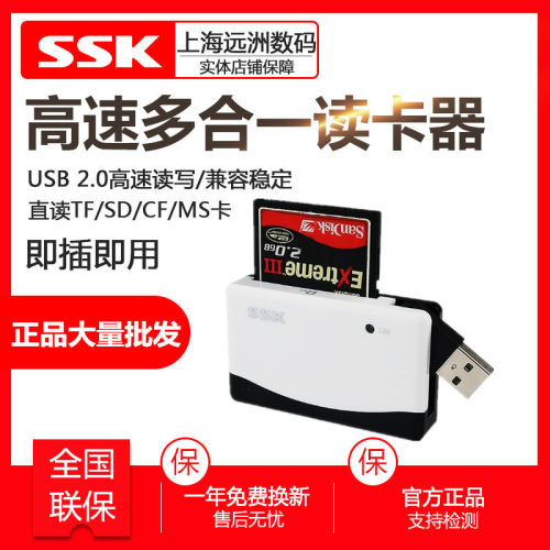 SSK飚王USB2.0高速多合一多功能读卡器TF SD CF卡多合一读卡器057