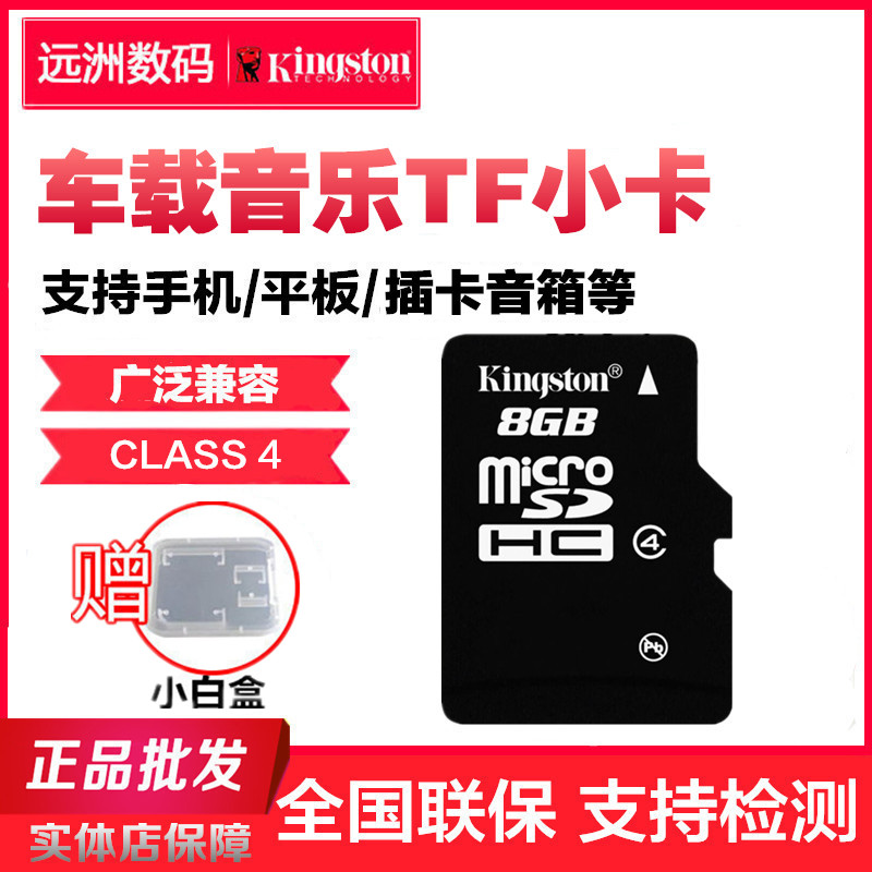 金士顿8G TF内存卡Class4 Microsd 8G 插卡音箱 手机平板内存卡8g