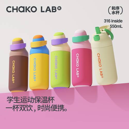 CHaKOLAB和序咔哒杯儿童保温杯上学专用学生运动吸管水杯开学礼物