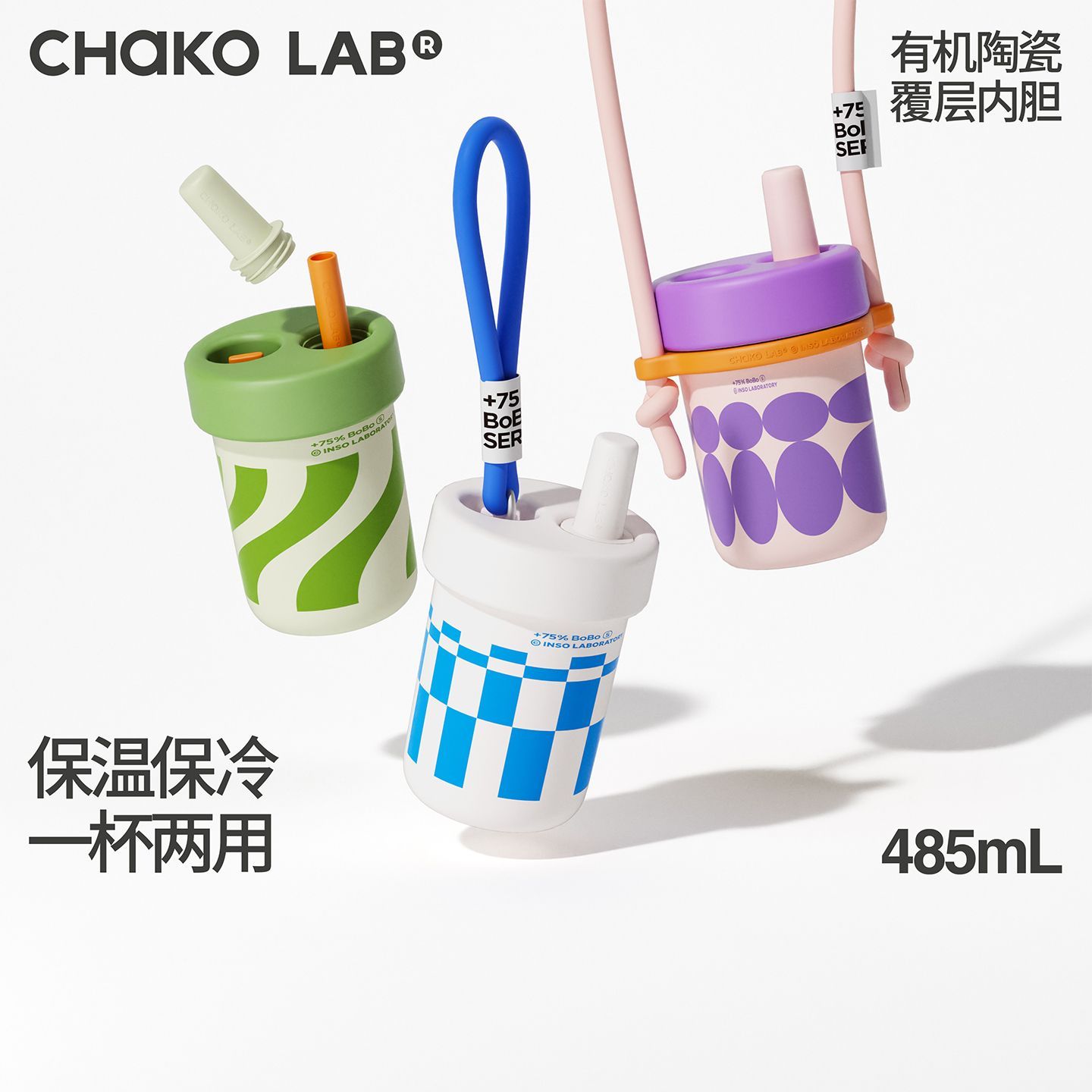 CHaKOLAB和序Bobo保温杯上学生高颜值不锈钢内胆儿童吸管水杯子