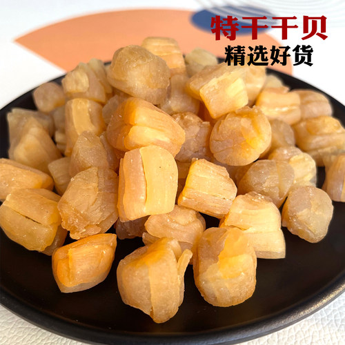 大连干贝瑶柱特干靓货味道鲜美