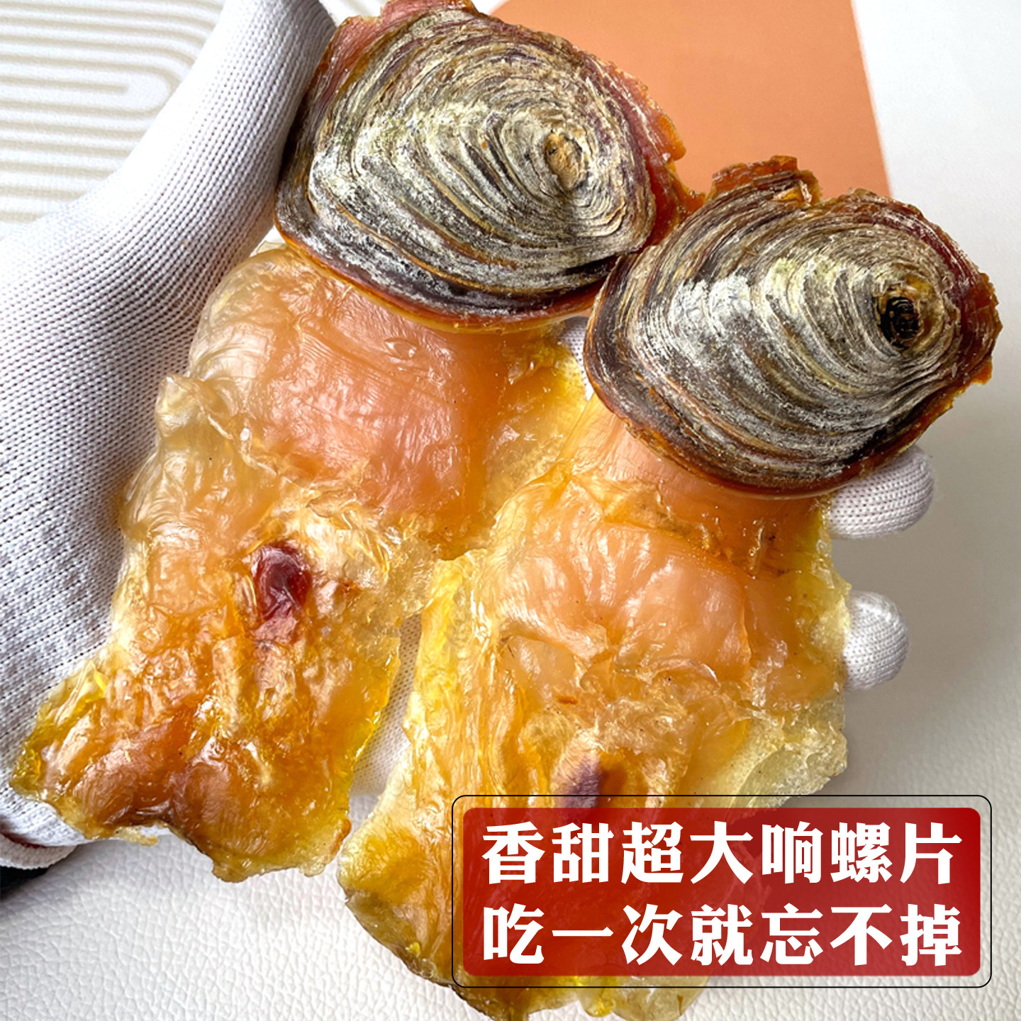 超大精选带盖响螺片美螺足干靓货爵士汤煲汤煲粥味香甜30-12-4头