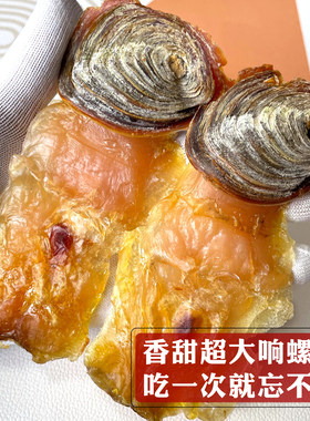 带盖响螺片超大靓货煲汤味香甜