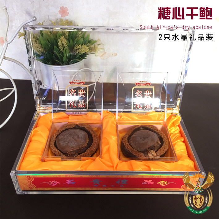 溏心特大干鲍鱼精选老货高档水晶礼盒装漂亮软糯2只300克左右送礼