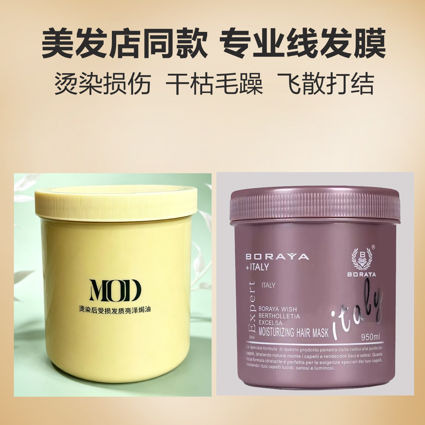[美发店同款]专业修护发膜倒膜焗油膏烫染受损头发干枯毛躁护发素