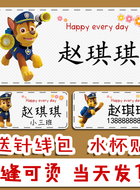 幼儿园姓名贴宝宝名字贴防水免缝班级熨烫缝制款贴纸非刺绣汪汪队