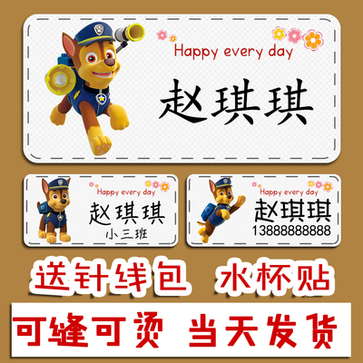 防水缝制款名字贴免缝姓名贴贴纸