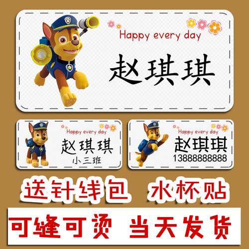 防水缝制款名字贴免缝姓名贴贴纸
