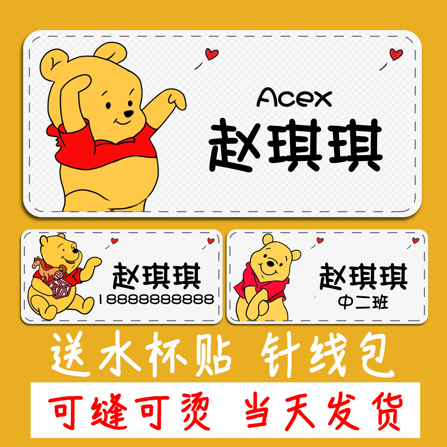 幼儿园姓名贴宝宝名字贴防水免缝防撕儿童可缝可烫缝制款贴纸大熊