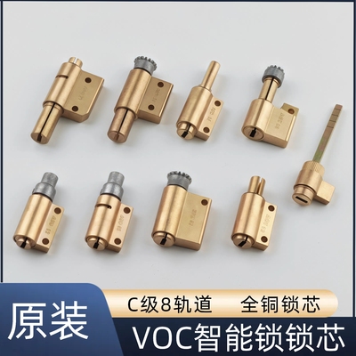 星耀VOC智能锁替换C级锁芯
