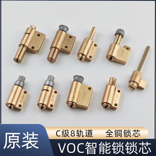星耀VOC智能锁替换C级锁芯