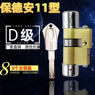保德安11型升级替换锁芯D级八轨道防盗防撬防转锁芯防盗8个主钥匙