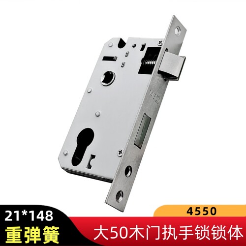 家用室内门锁体大50重弹簧21*148