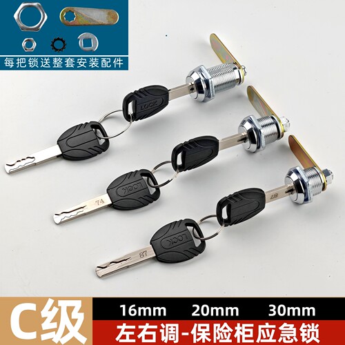 百贝佳C级可调左右保险柜副锁