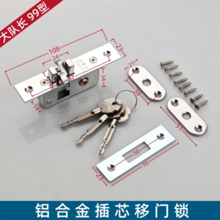 铝合金插芯门锁大队长99型移门锁推拉门锁老式勾舌门锁