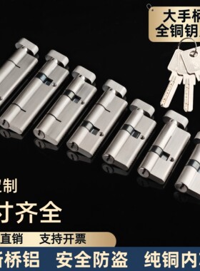 铝合金断桥铝门锁锁芯