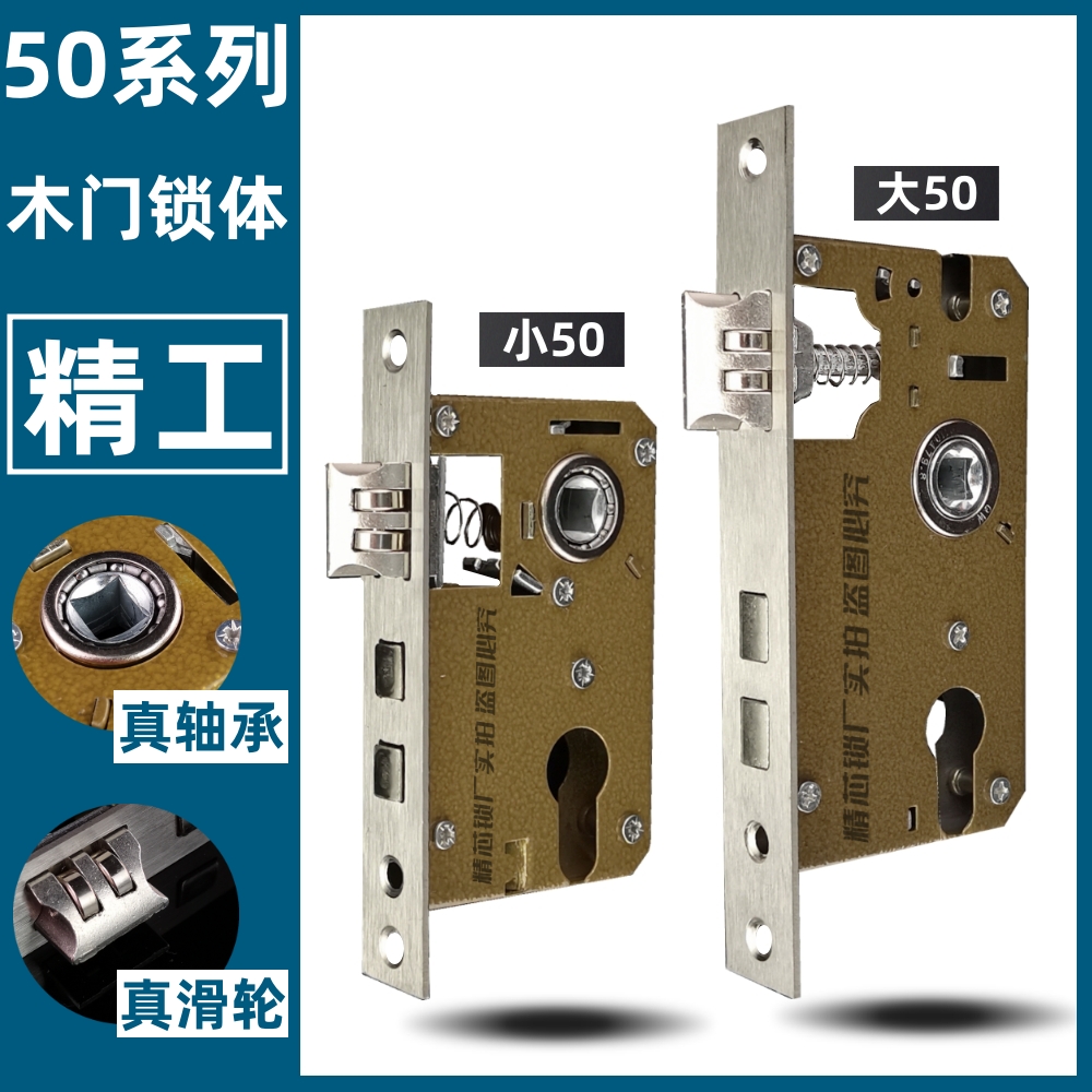 木门执手锁锁体 大50 小50 轴承锁体  静音带滑轮高品质锁体