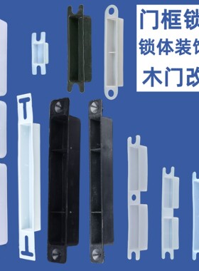 木门指纹锁锁盒锁体门框门锁