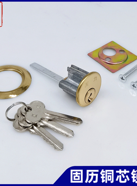 老式木门偏孔固历锁芯异形黄铜锁头老式二保险弹子门锁头带配件