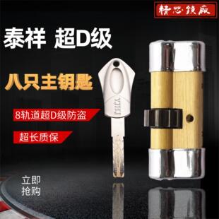 厂家直销超D级8轨道10齿带铁帽双头泰祥82长老式防撬防盗锁芯