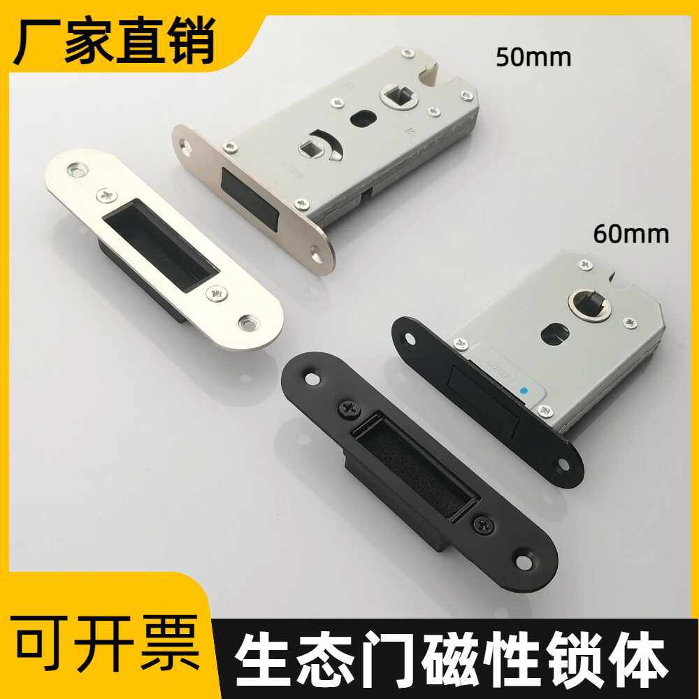 厂家直销执手锁生态锁用重弹簧生态门磁性锁锁体锁舌50mm  60mm,基础建材,机械门锁,淘宝优惠券,粉丝福利购,淘宝优惠卷