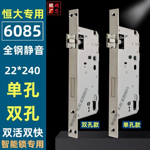 恒大地产专用指纹锁锁体机械锁