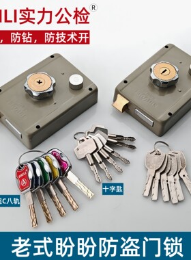 SHILI实力牌盼盼老式防盗门锁