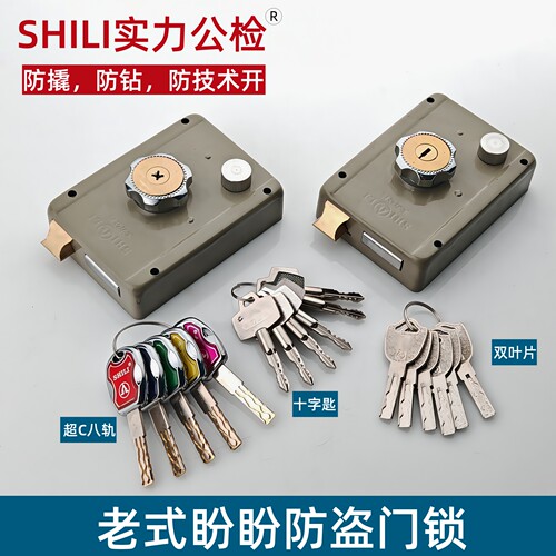 SHILI实力牌盼盼老式防盗门锁
